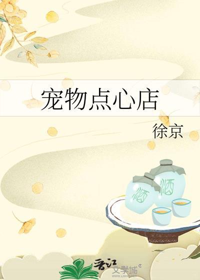 宠物店铺推荐