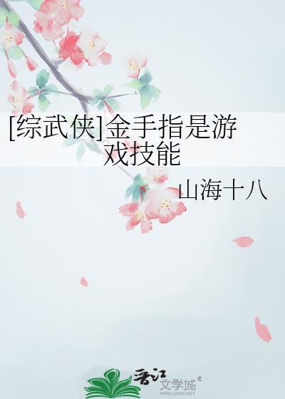 综之金手指大全快穿免费阅读