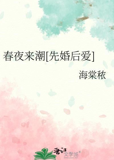 春夜浪潮