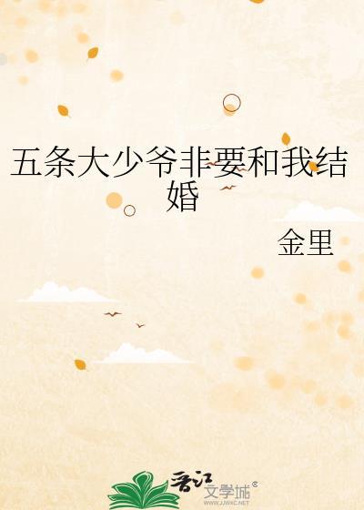 五条大少爷想让我告白66