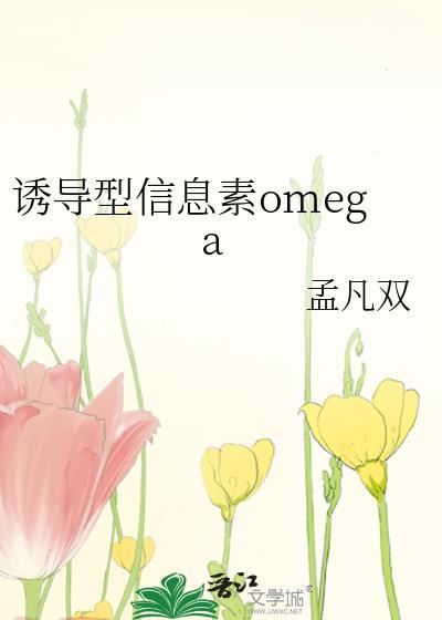 信息素诱导公式abo