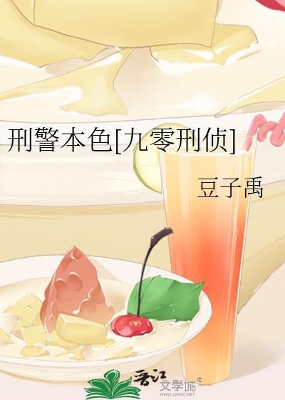 刑警本色百度百科