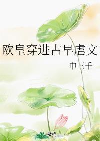欧皇晋江
