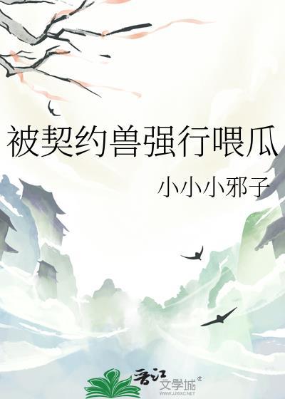 契约兽培养