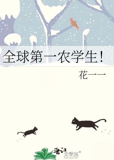 全球第一农业大学