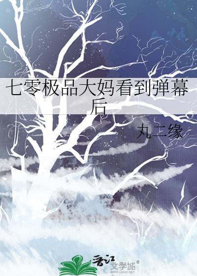 七零之极品媳妇