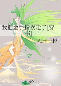 我把金手指上交给国家txt
