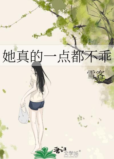 第二本她真的不好哄