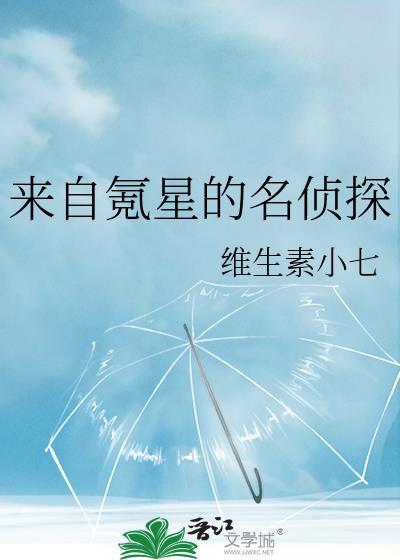 来自氪星的名侦探txt