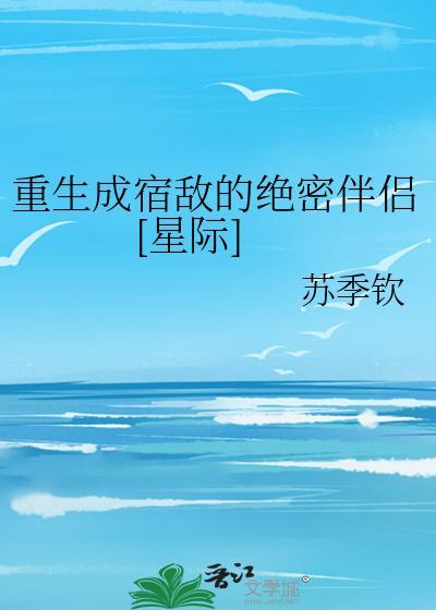 重生成宿敌的美婢之后