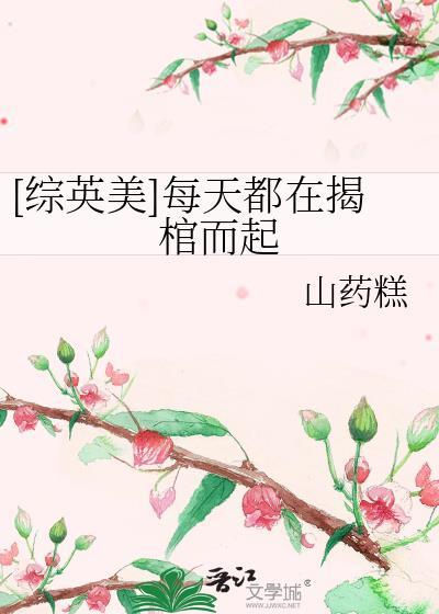 每天都在羞耻中[综武侠