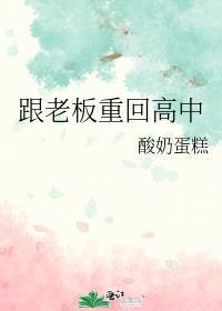 重回高中的说说