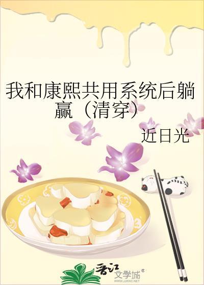 我与康熙有个约会