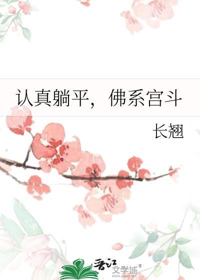 佛系宫斗
