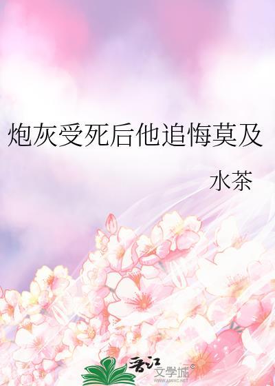炮灰受重生后[快穿