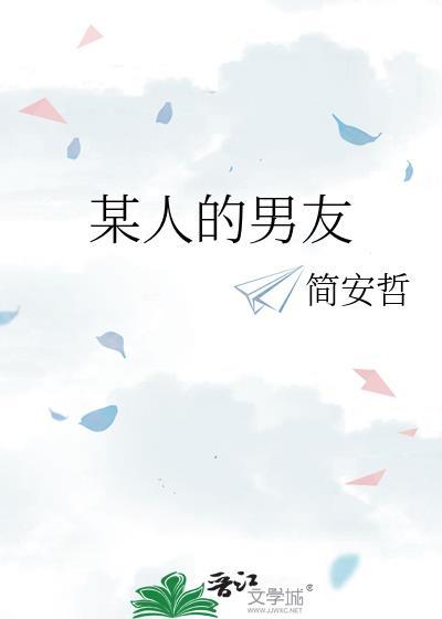 某人的老公用英语怎么说