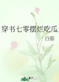 穿书七零摆烂吃瓜我在行宴锦