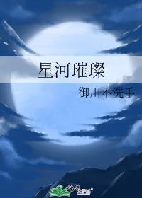 似他星河璀璨