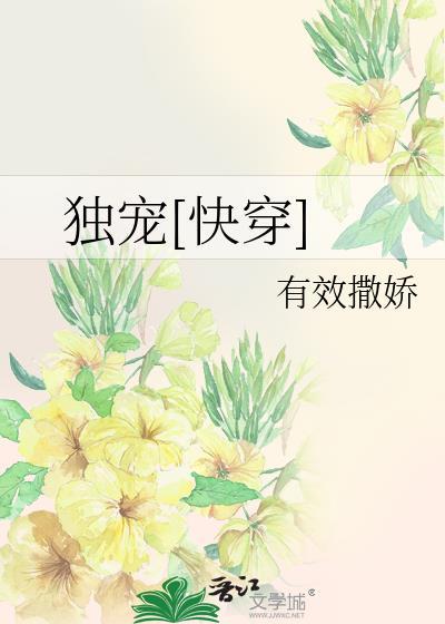 快穿之独宠