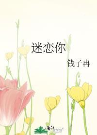 迷恋你英文歌曲