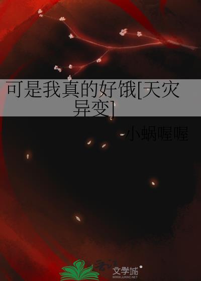我真是太可怜了