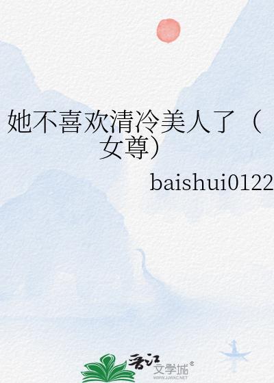世子很凶收女