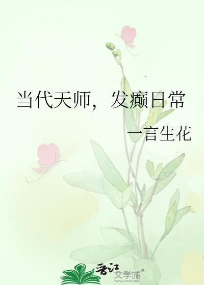 当代天师是谁