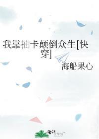 我靠抽卡牌
