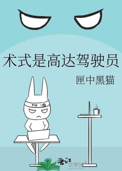高达驾驶员