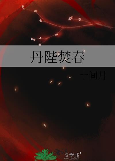 丹陛与丹墀的区别