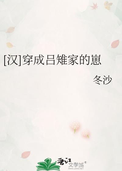 穿越成了吕布儿子吕熙