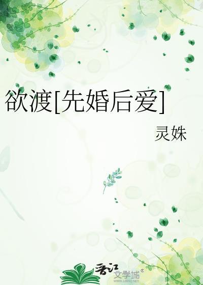 欲渡无劫是什么意思