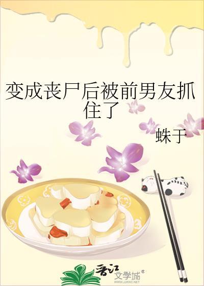 末世后被前男友救了