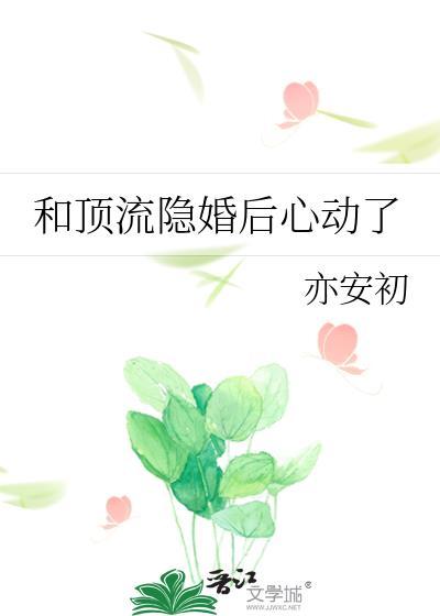 和顶流影帝结婚后免费