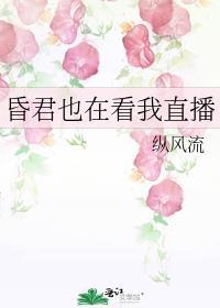 昏君 抖音
