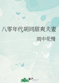 八十年代的美人