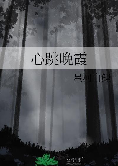 心跳晚霞百度提取