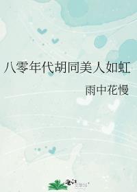 八十年代小夫妻日常无防盗免费阅读