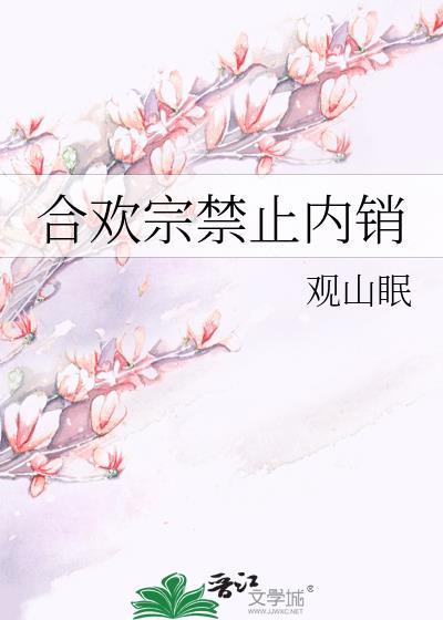 合欢宗的设定