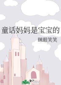 妈妈是孩子的什么角色