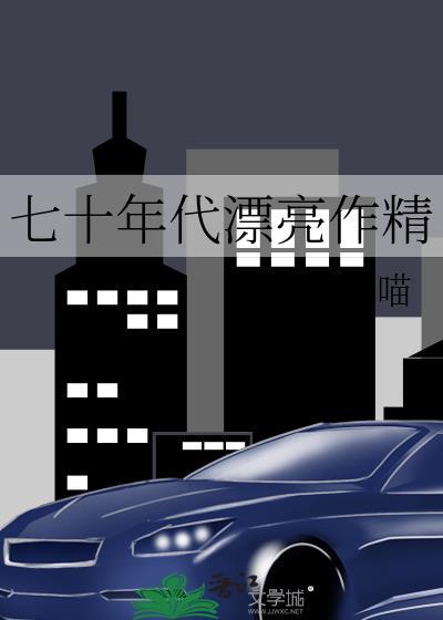 七十年代合集