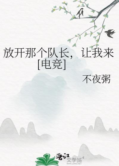 放开那个男配让我来(主攻)苏莫执
