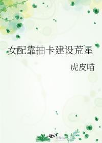 女配靠吸猫躺赢免费阅读