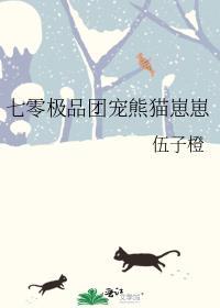 七零极品团宠熊猫崽崽笔趣阁