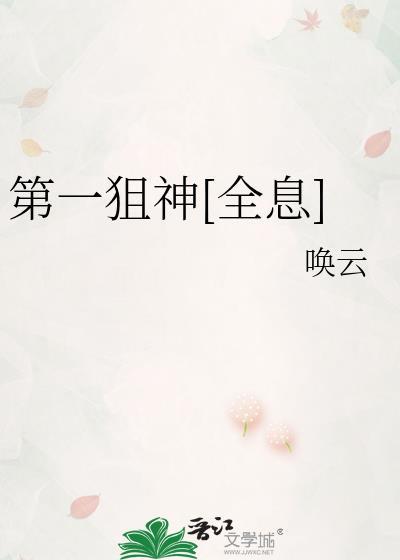 第一狙击手穿越到异世界