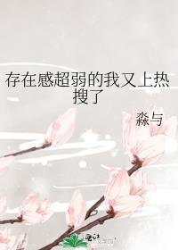 存在感很弱的人