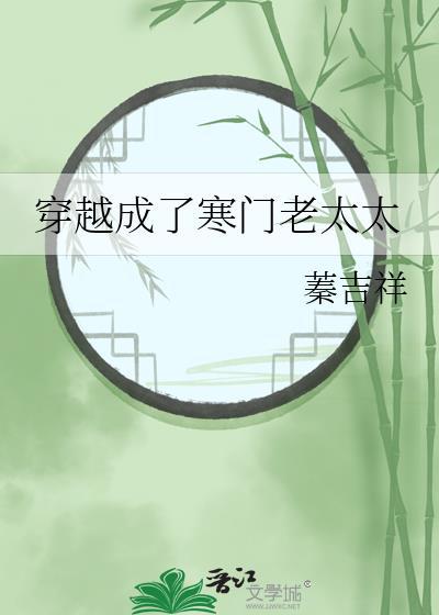 养五条咪后有了最强老公(蔓越莓酶)最新章
