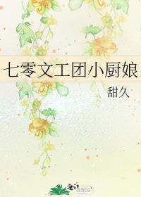 七零文工团