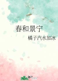 春和景明解释