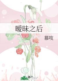 暧昧过后是什么关系